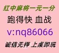 【标新立异】一元一分红中麻将跑得快全天不熄火