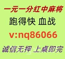 【肝胆相照】一元一分红中麻将群@加入亲友圈