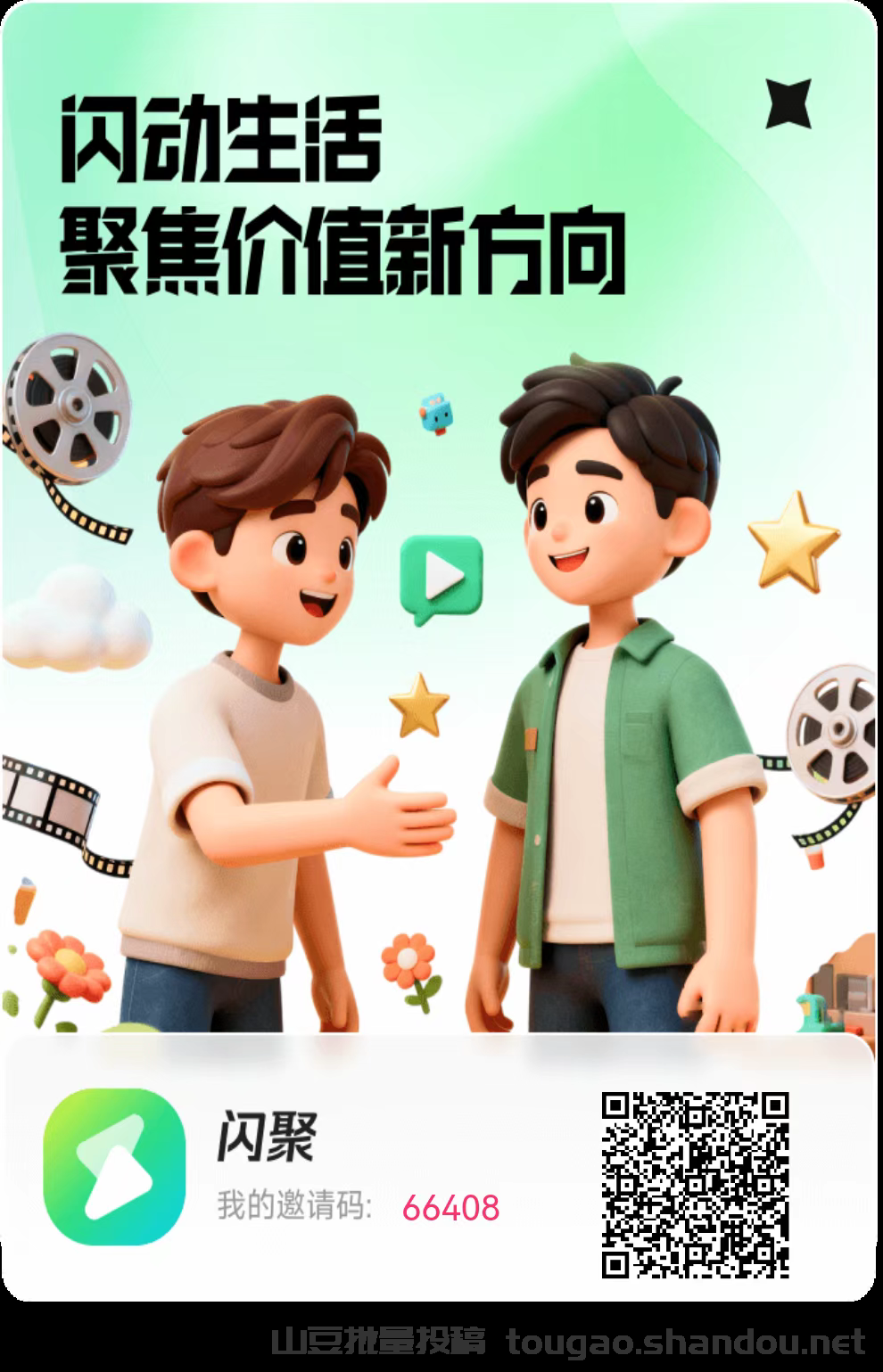 【闪聚客】首码项目，零撸每天1.5米左右，投资每天10米